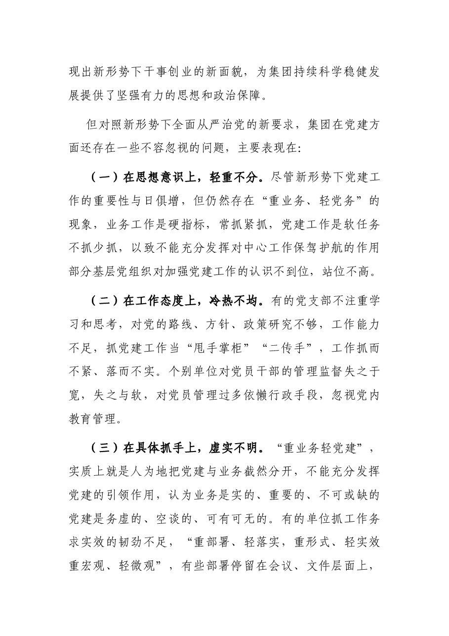 关于解决企业党建与生产经营“两张皮”的对策与建议.docx,第2页预览