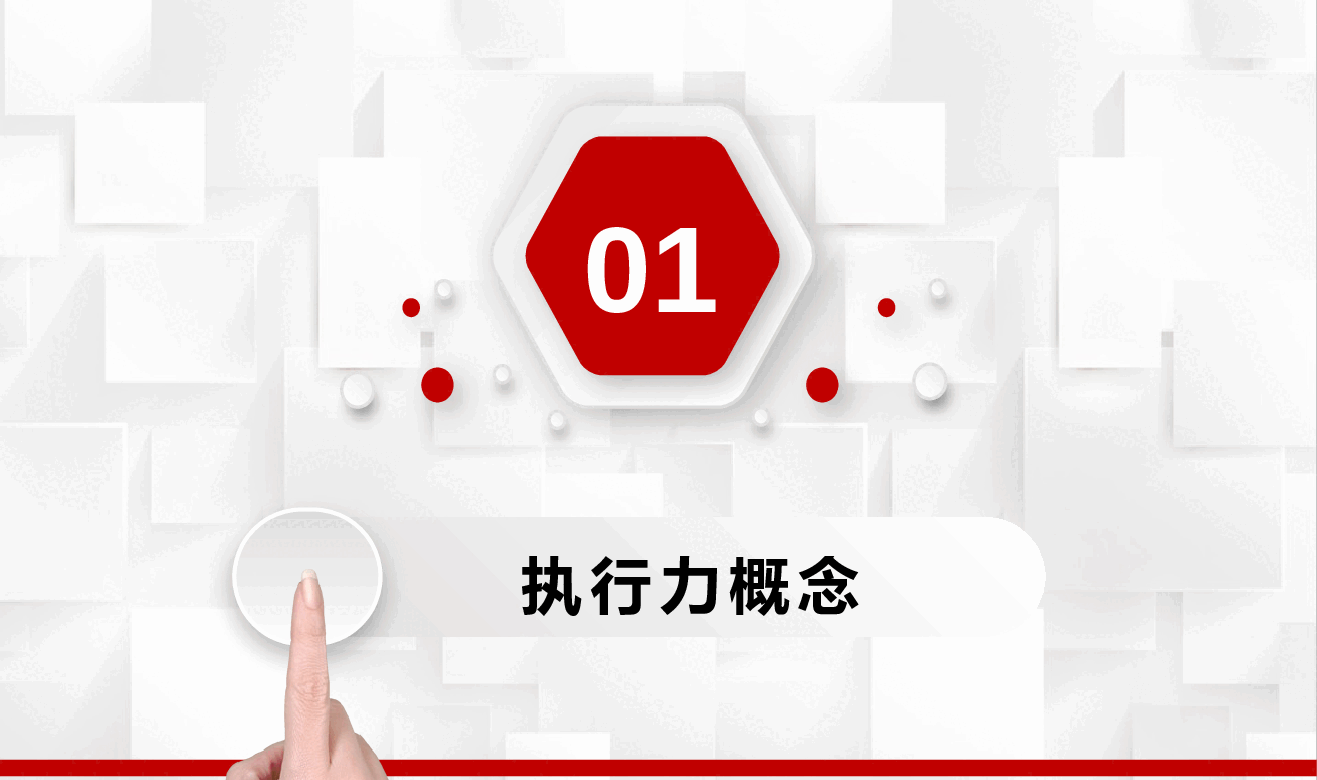 团队建设团队执行力.ppt,第4页预览