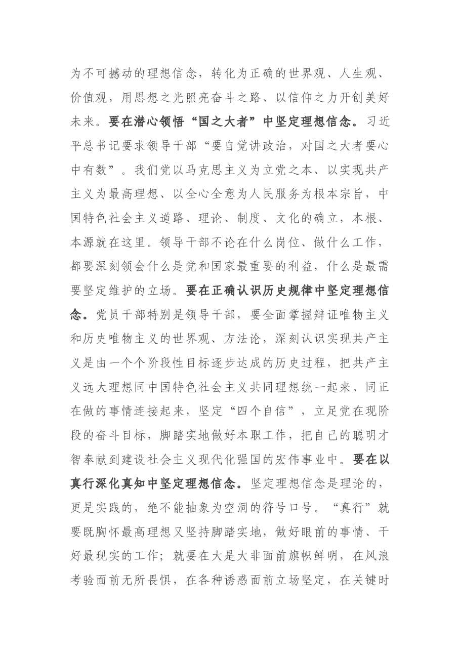 专题党课:做“乘风破浪”的优秀党员干部.docx,第2页预览