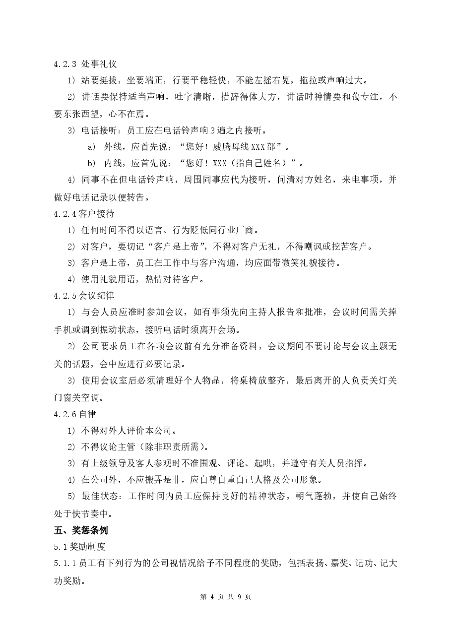 公司管理制度及奖罚措施.doc,第4页预览