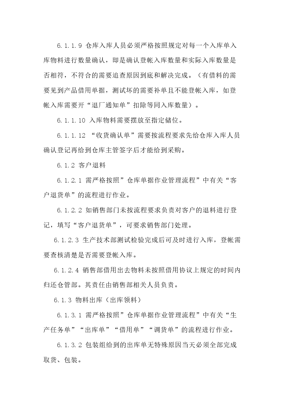 公司仓库管理制度与流程.docx,第3页预览
