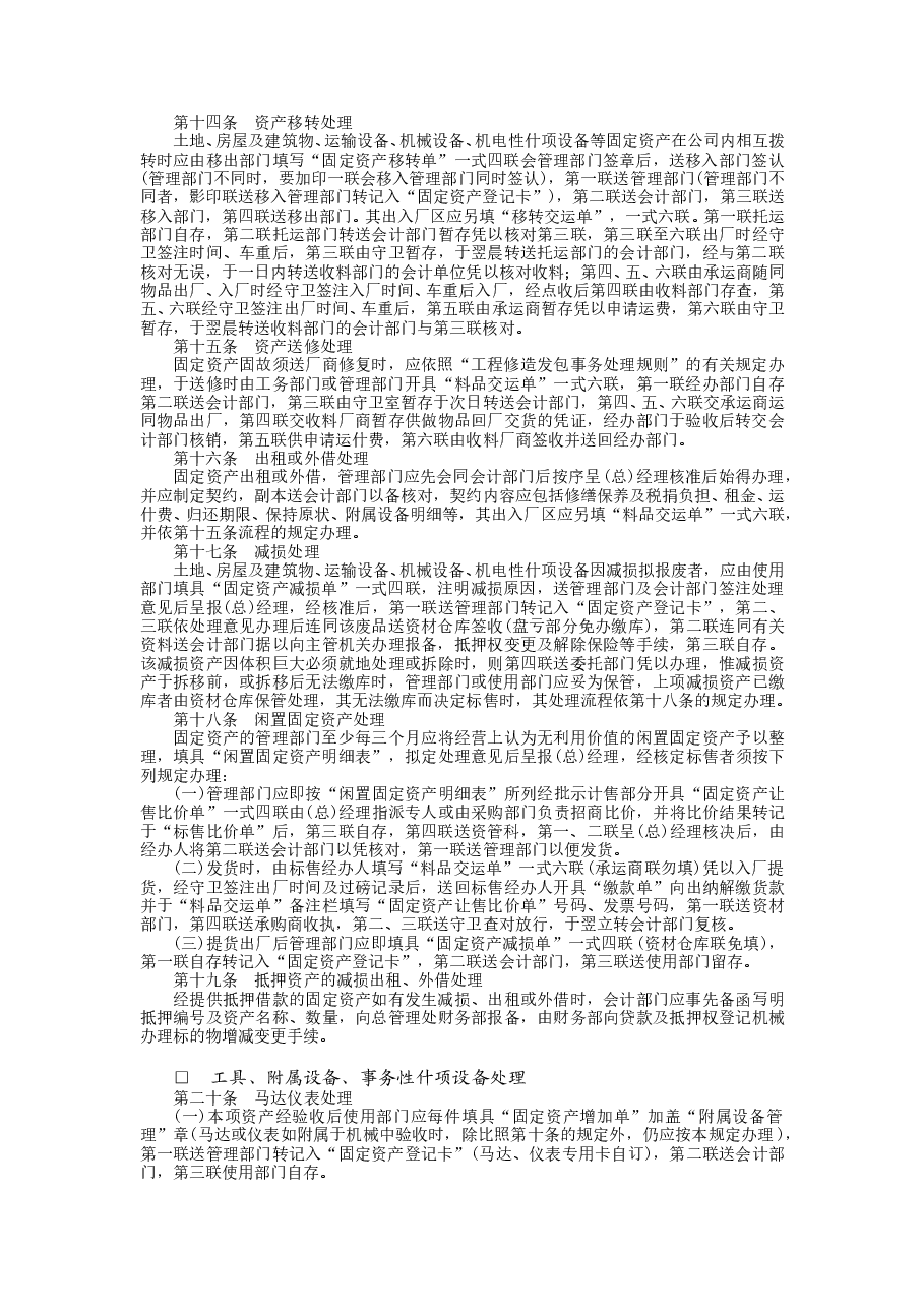 财税工具-固定资产管理制度.doc,第2页预览