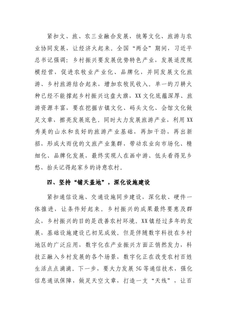 乡村振兴经验打造乡村振兴示范镇 建设绿色崛起新XX.docx,第3页预览