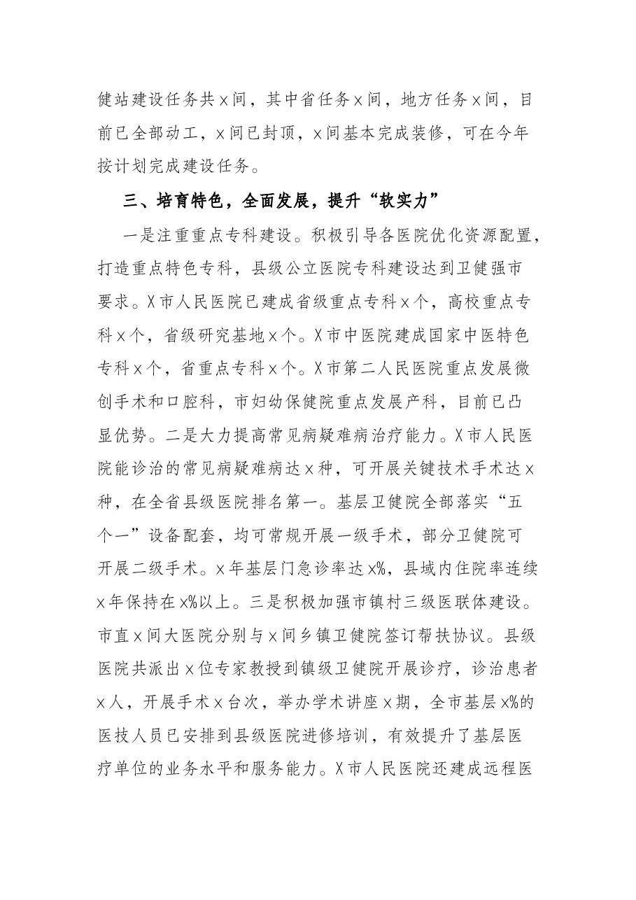 市卫健创强工作进展情况汇报.docx,第3页预览