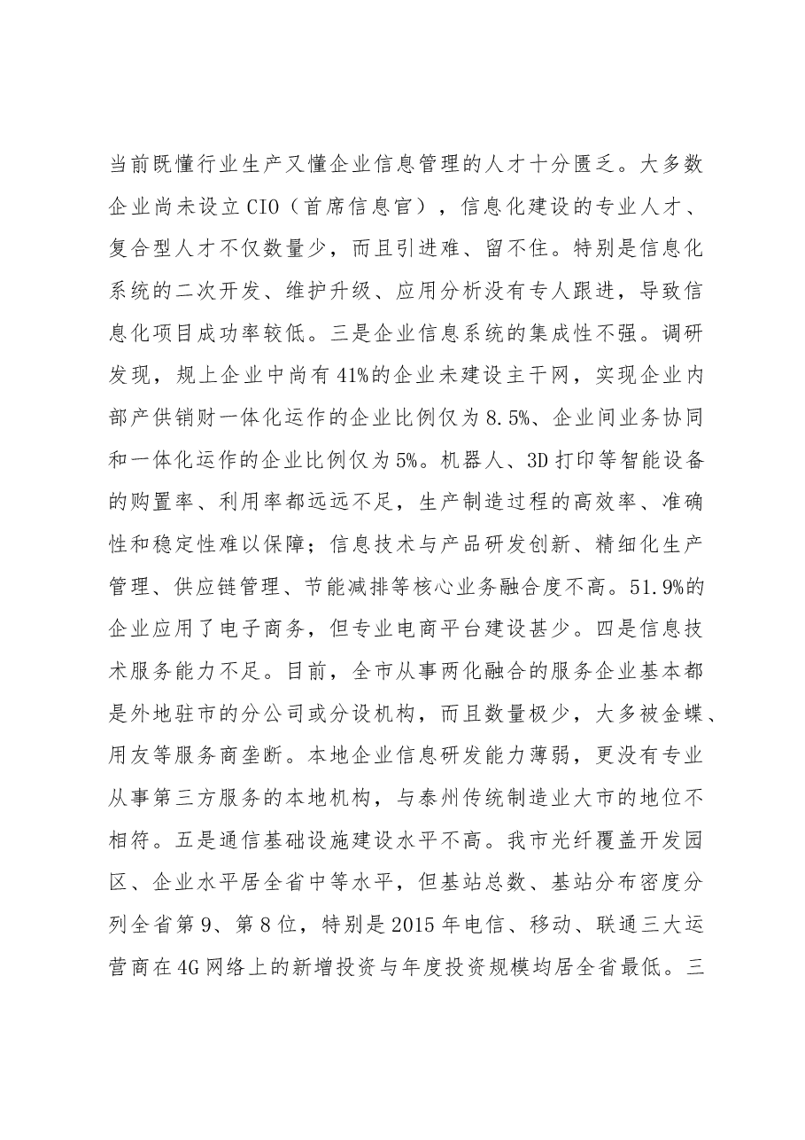 实施两化深度融合战略 推进工业经济转型升级.docx,第4页预览