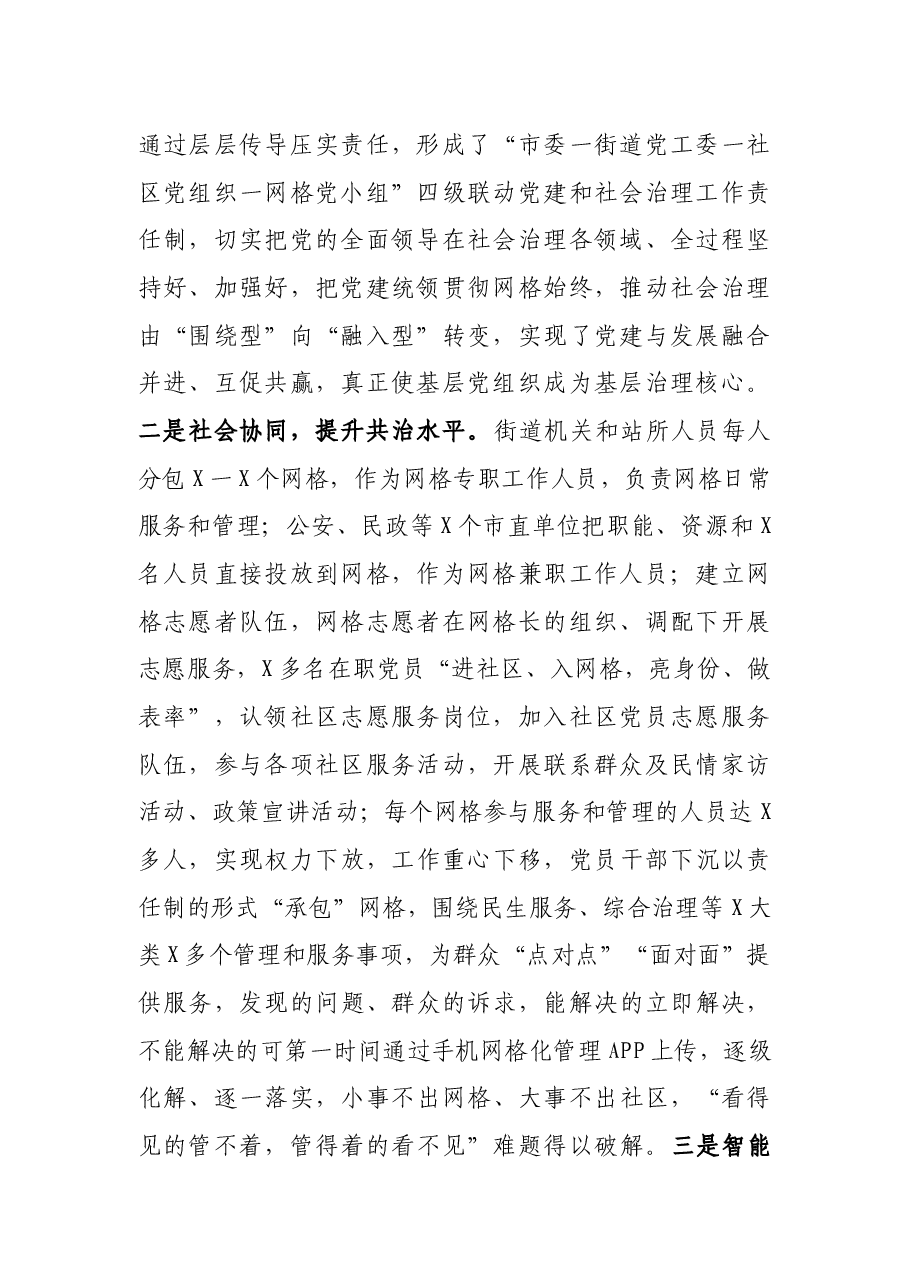 市委组织部城市基层党建工作情况汇报.docx,第2页预览