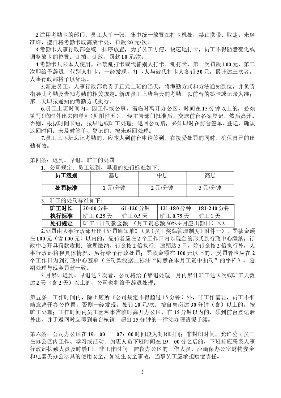 企业管理制度大全汇编(含表单).doc，第3页预览
