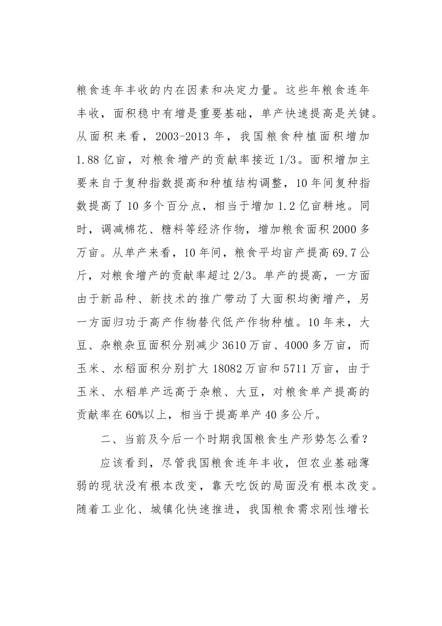 关于保障我国粮食安全的几点思考.docx,第3页预览