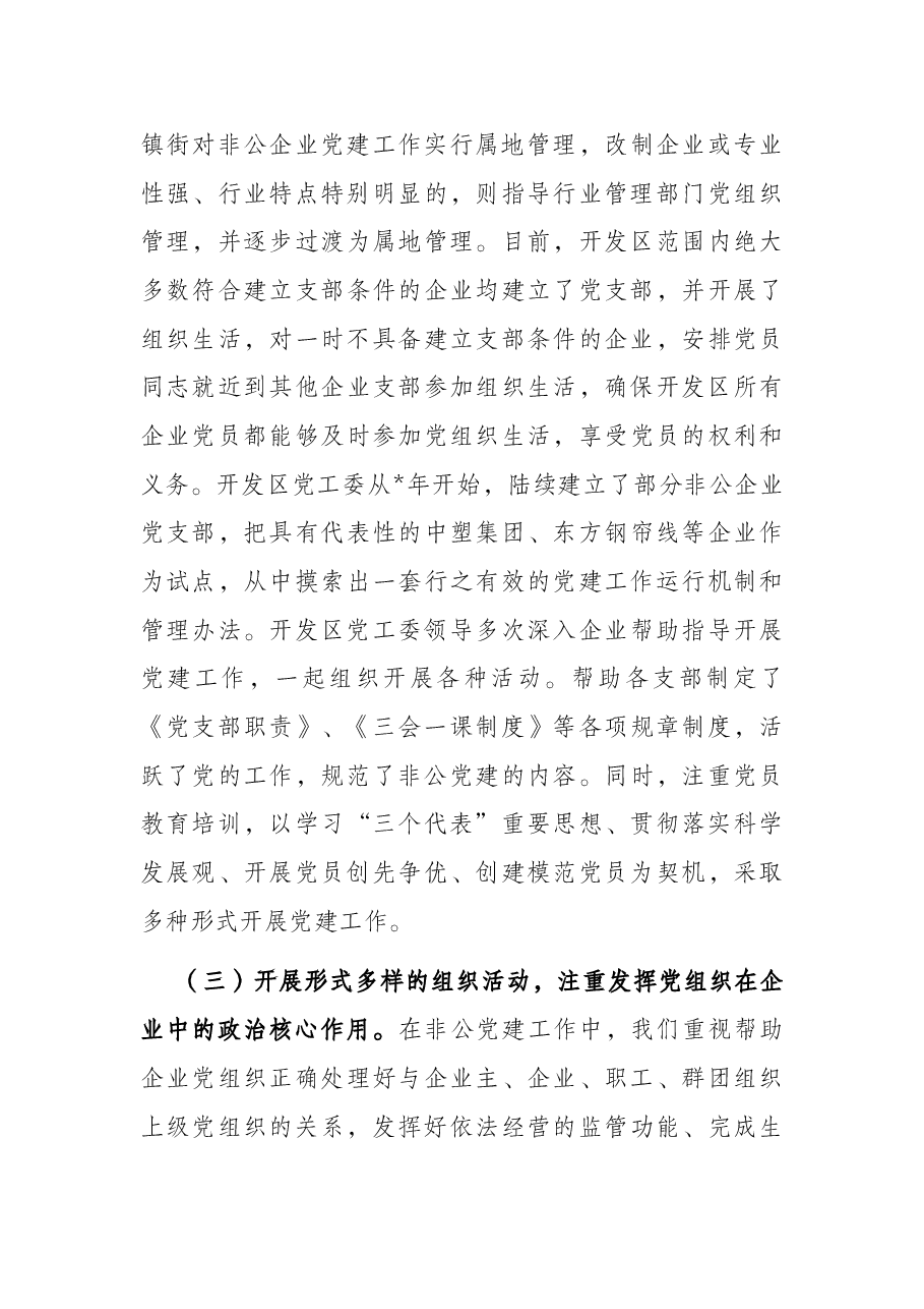 经济开发区党工委基层党建工作调研报告.docx,第3页预览