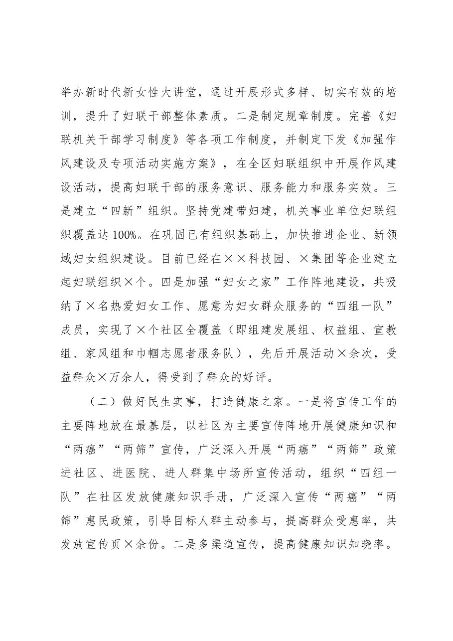 X区妇联领导班子2020年度目标考核汇报材料.docx，第3页预览