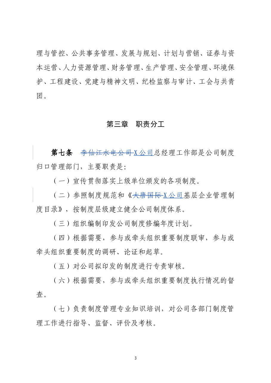 公司制度管理办法.doc，第3页预览