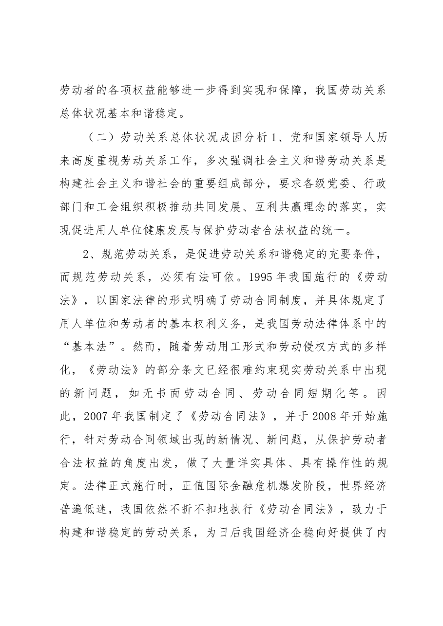 浅析当前我国劳动关系状况、主要问题及对策措施.docx,第2页预览