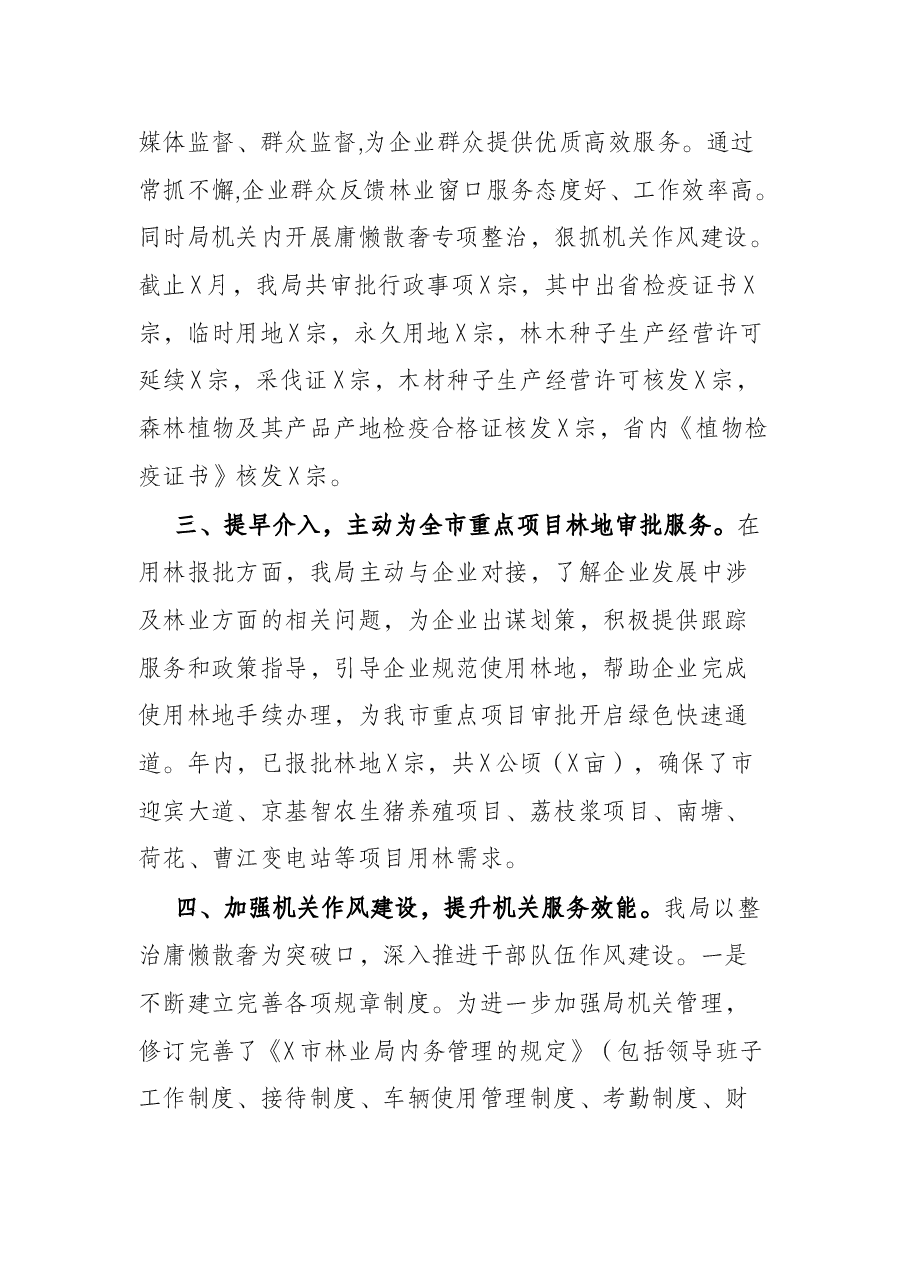 市林业局关于优化整治营商环境工作的情况汇报.docx,第3页预览