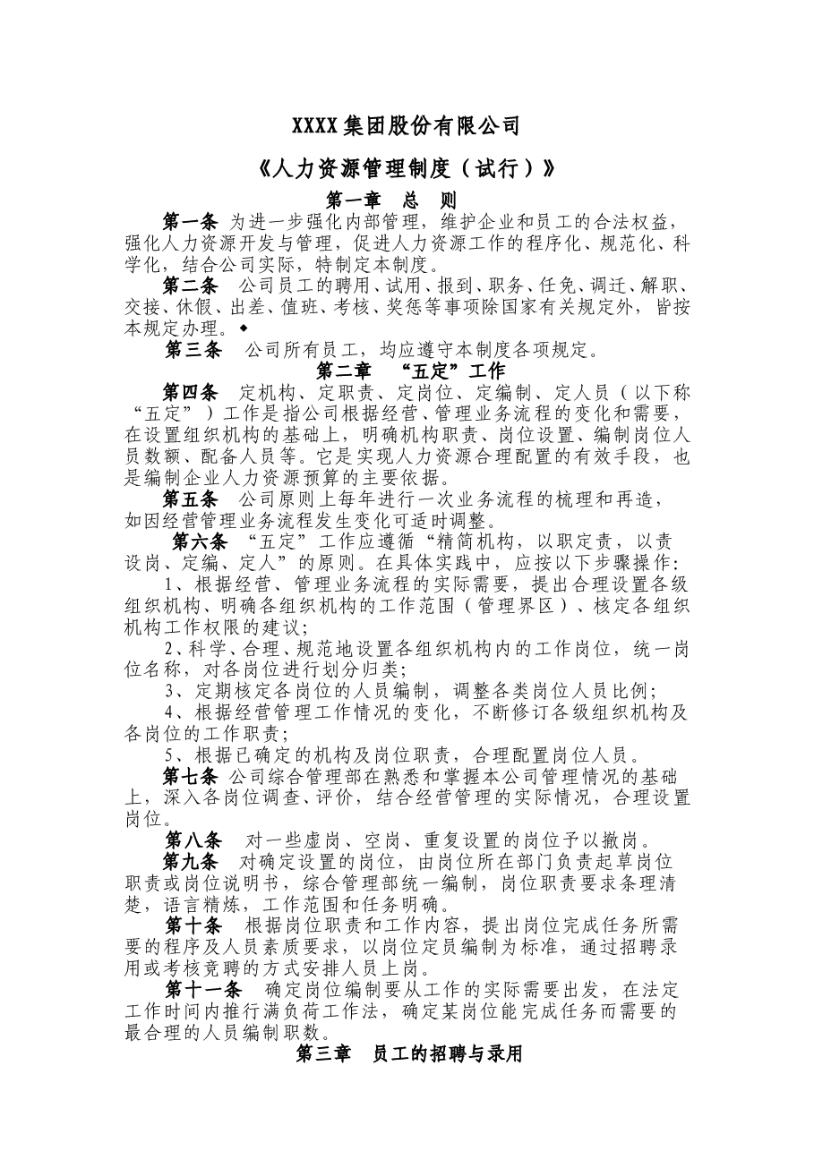 人力资源管理制度.doc,第1页预览