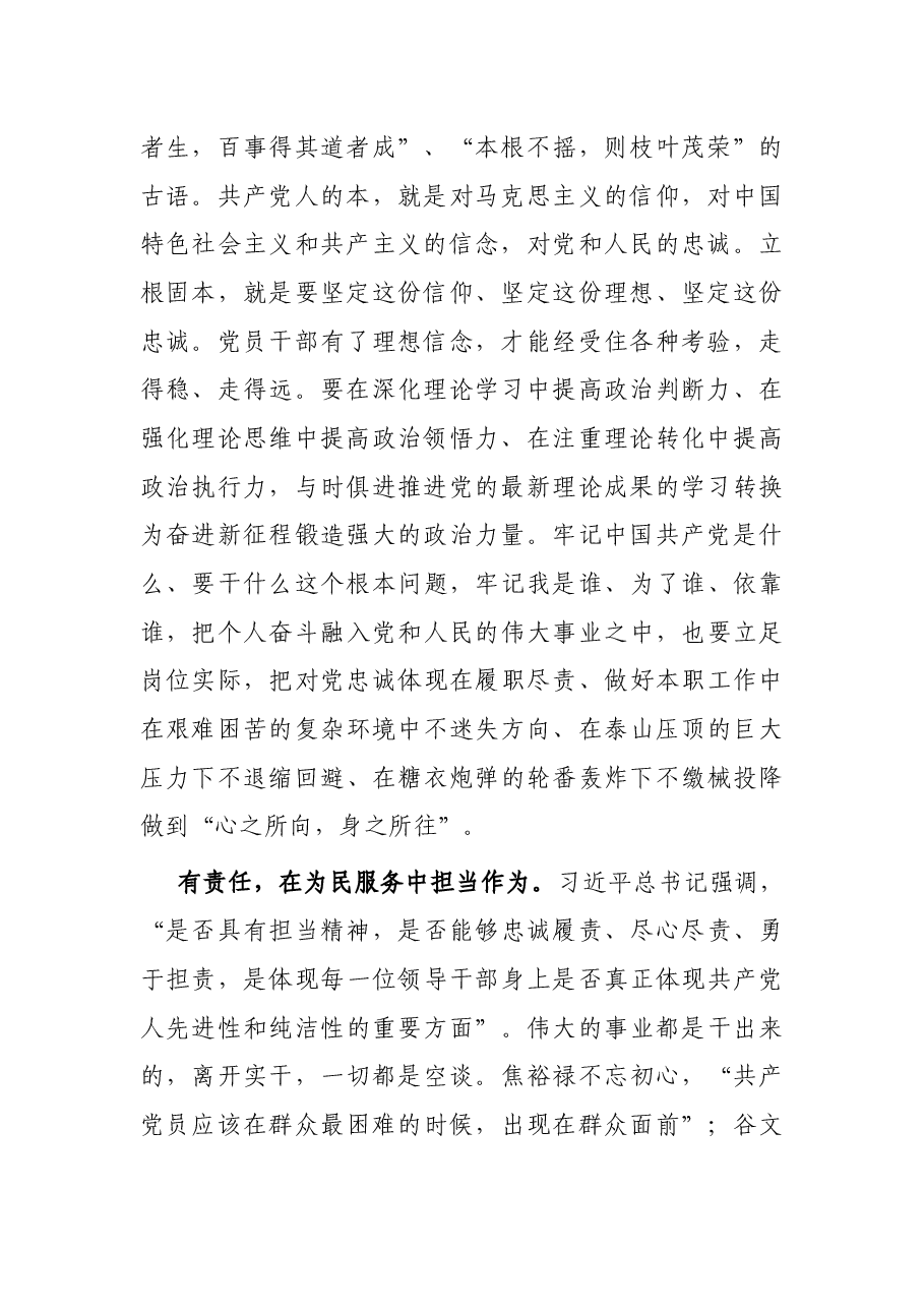 微党课讲稿:争做新时代的“三有”年轻干部.docx,第2页预览