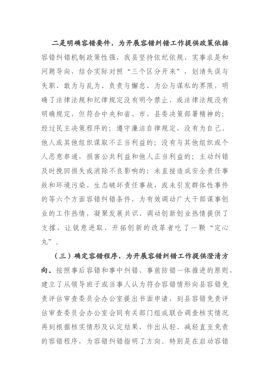 全县建立容错纠错机制情况汇报.docx,第2页预览