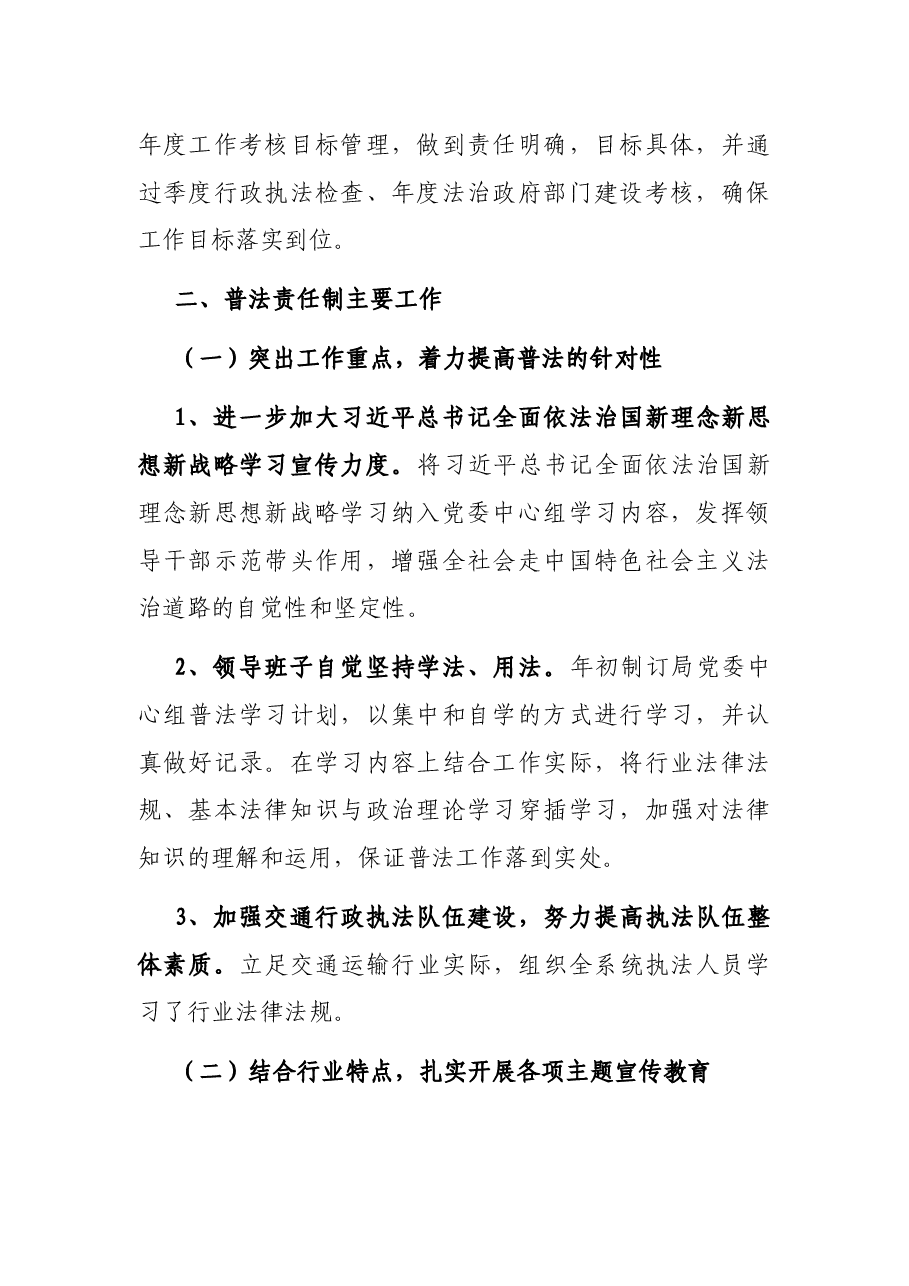 区交通运输局2022年度上半年普法工作汇报.docx，第2页预览