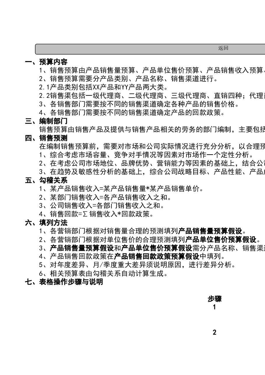 财税工具01-01销售预算表（YY产品销售部）.xls，第3页预览