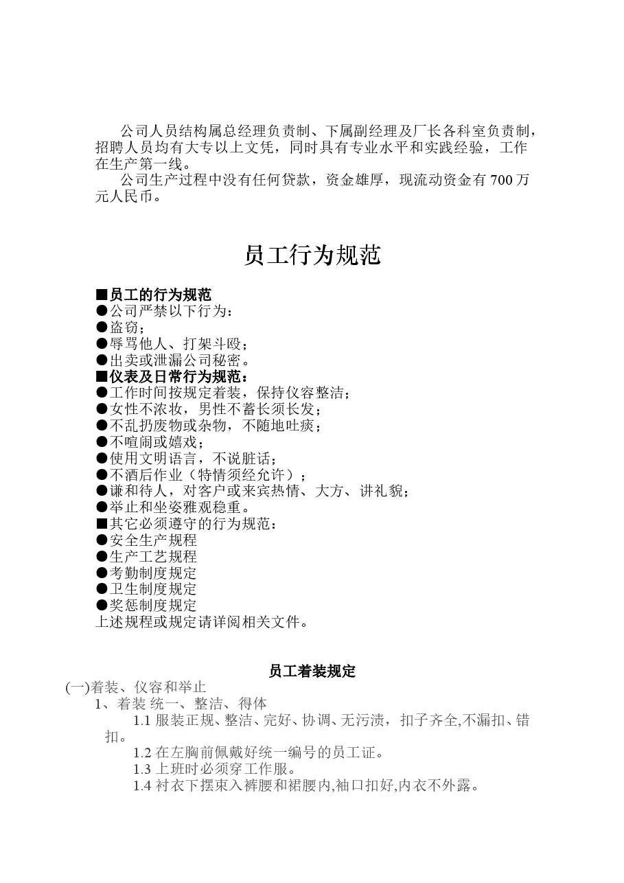 上海大众4S店管理制度.doc,第4页预览