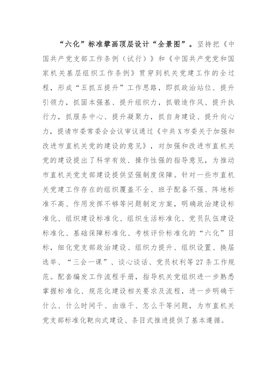 X市直机关工委标准化规范化建设汇报材料.docx,第2页预览