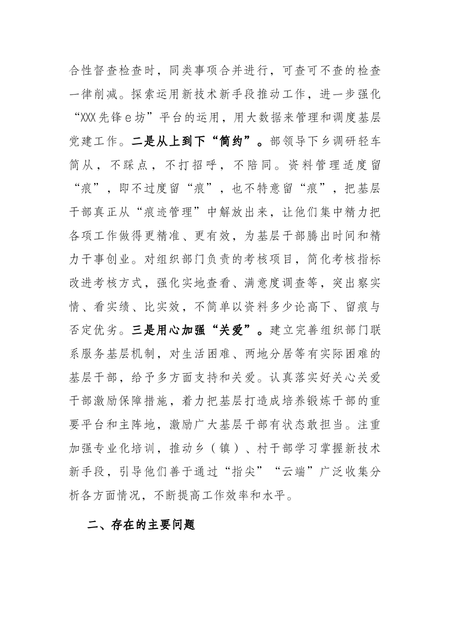 2022年组织部门整治形式主义为基层减负工作调研报告.docx,第2页预览
