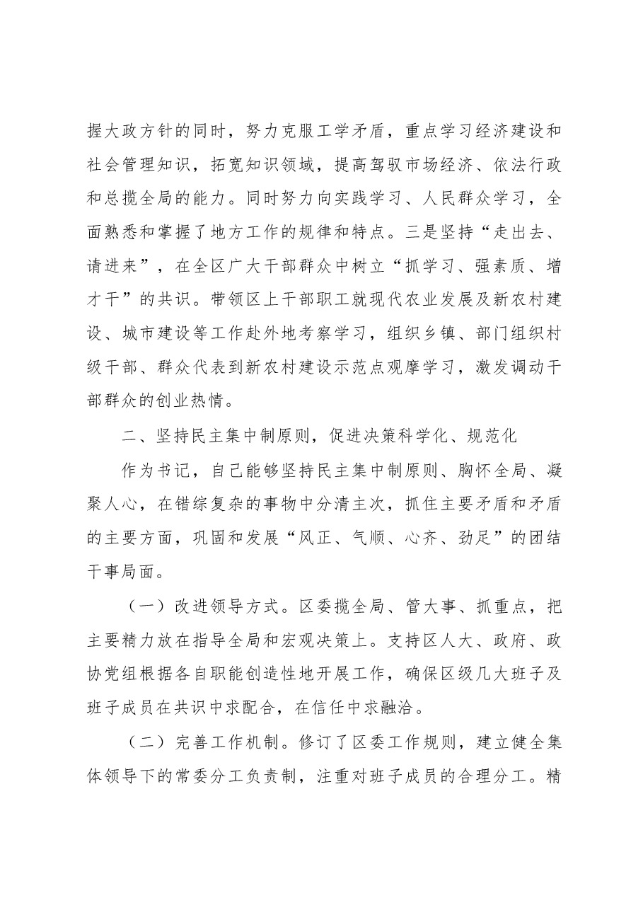 个人思想工作情况汇报.docx,第2页预览