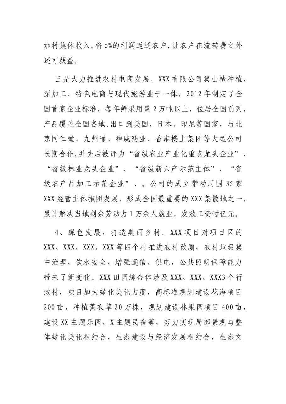 农村田园综合体”调研报告.docx,第4页预览