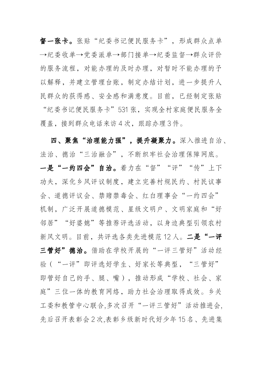 创建“双强双好”基层党组织工作汇报.docx,第4页预览