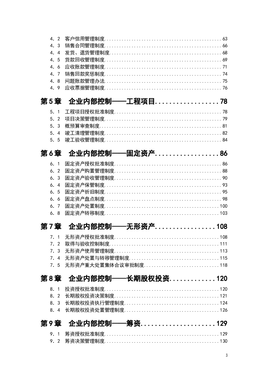 财税工具-企业内控制度全案.doc,第3页预览