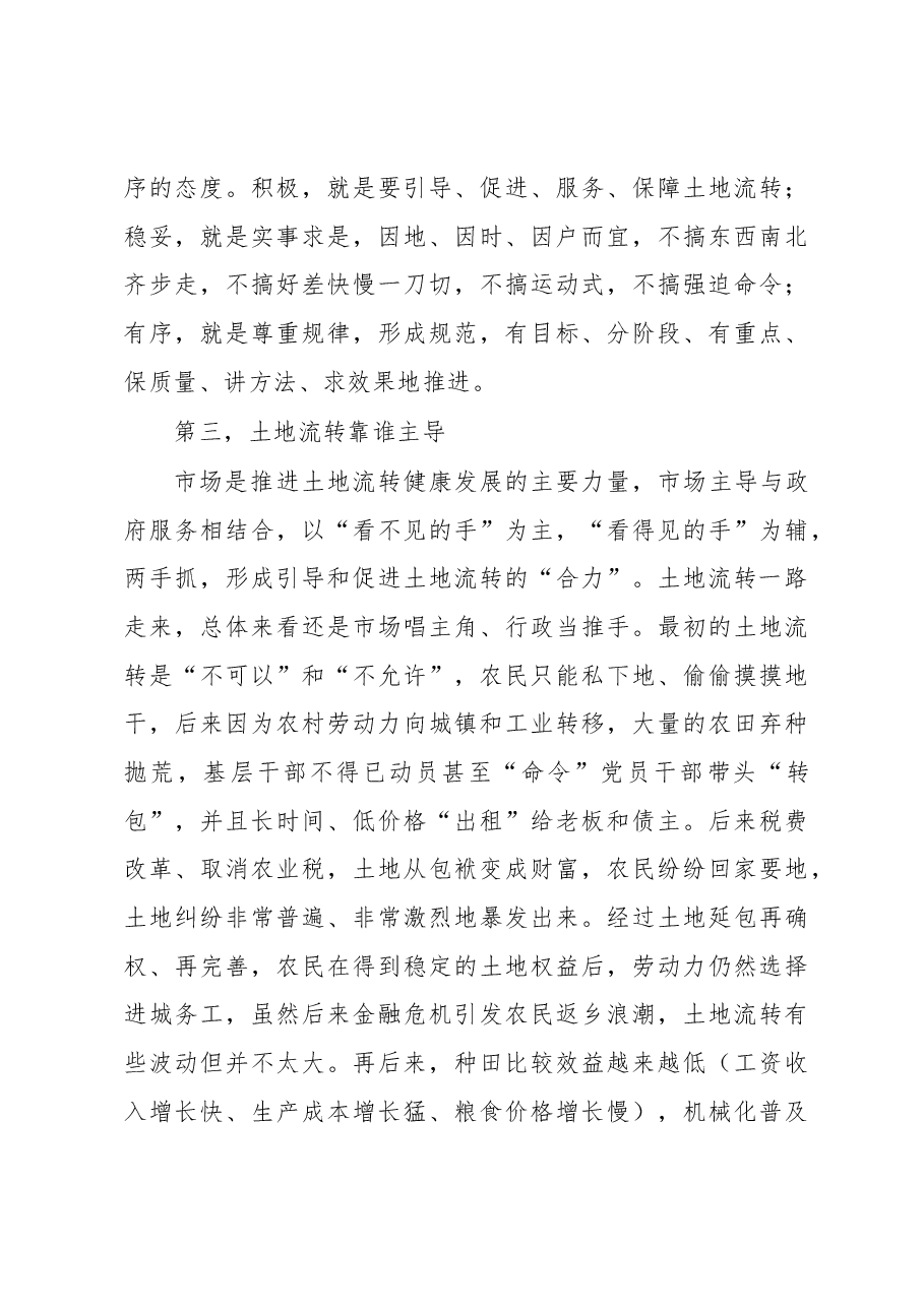 土地流转七个重大问题.docx,第4页预览