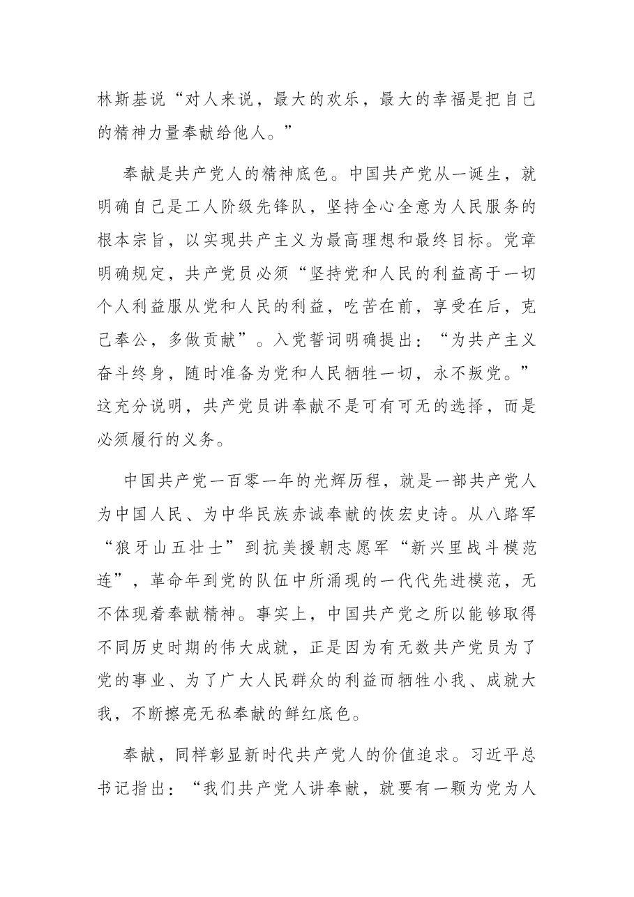 喜迎二十大党课讲稿：以奉献之姿书写生命之美.docx，第2页预览