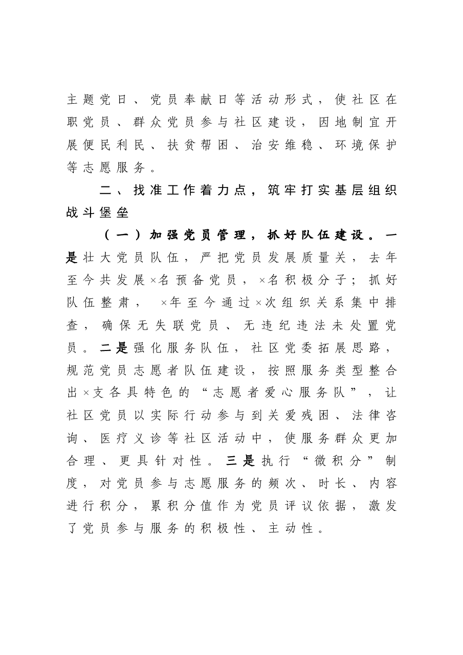 在党建调研上的汇报材料.docx,第4页预览
