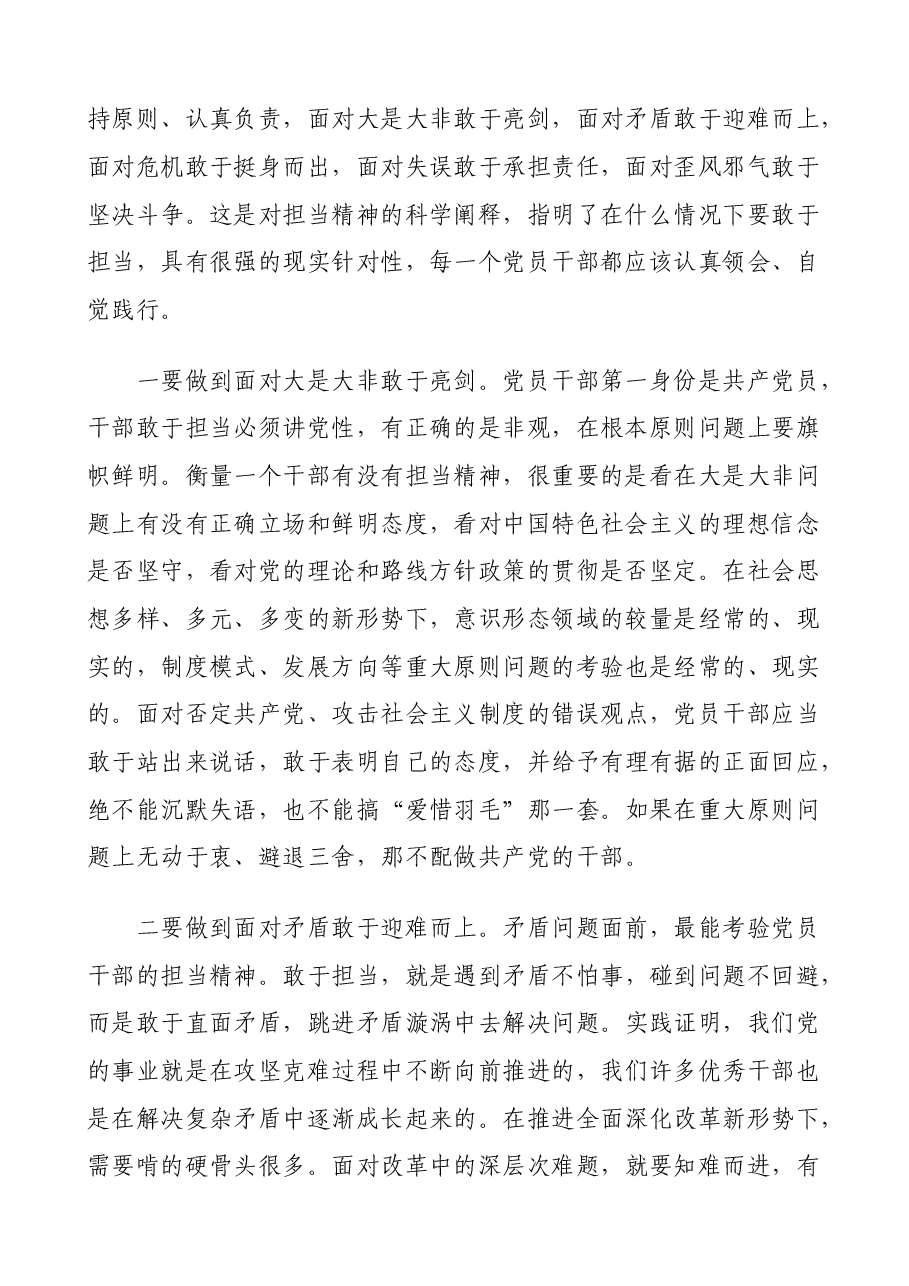 敢于担当勇于奉献——领导干部七一党课专题讲稿.doc,第2页预览