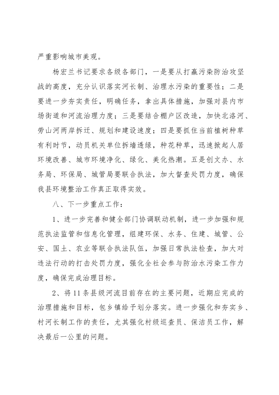 甘泉县2018年落实市河长制暨水污染防治工作进展情况汇报.docx,第3页预览