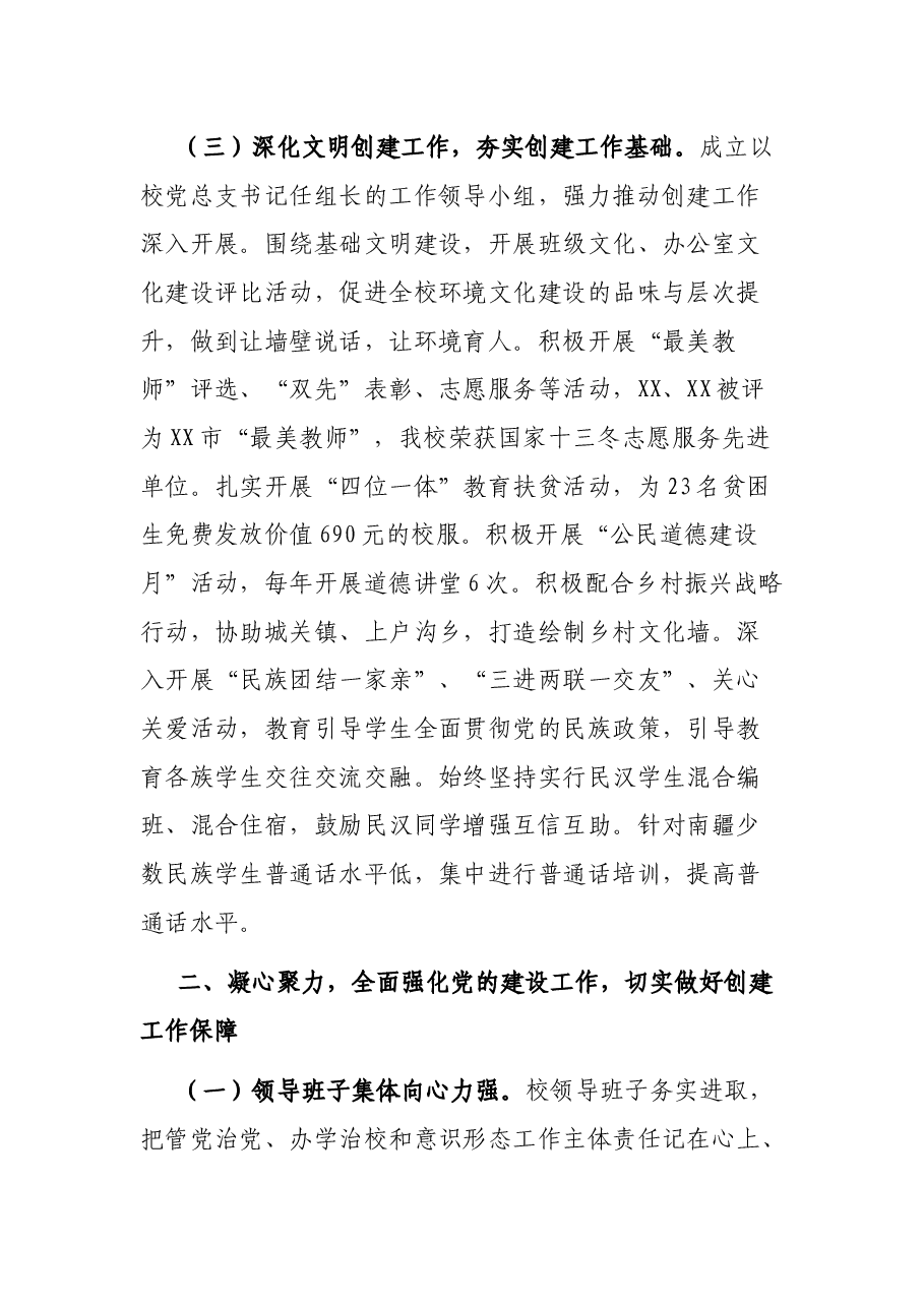 创建自治区文工作情况汇报.docx,第3页预览