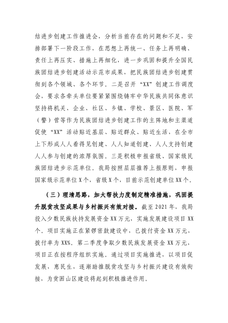 市2021年开展民族宗教工作情况汇报.docx,第3页预览