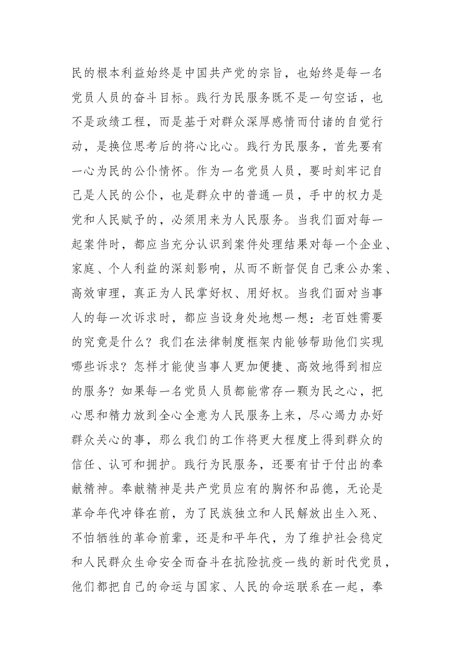 专题党课:勤思悟、律己身,打造过硬政法队伍.docx,第3页预览