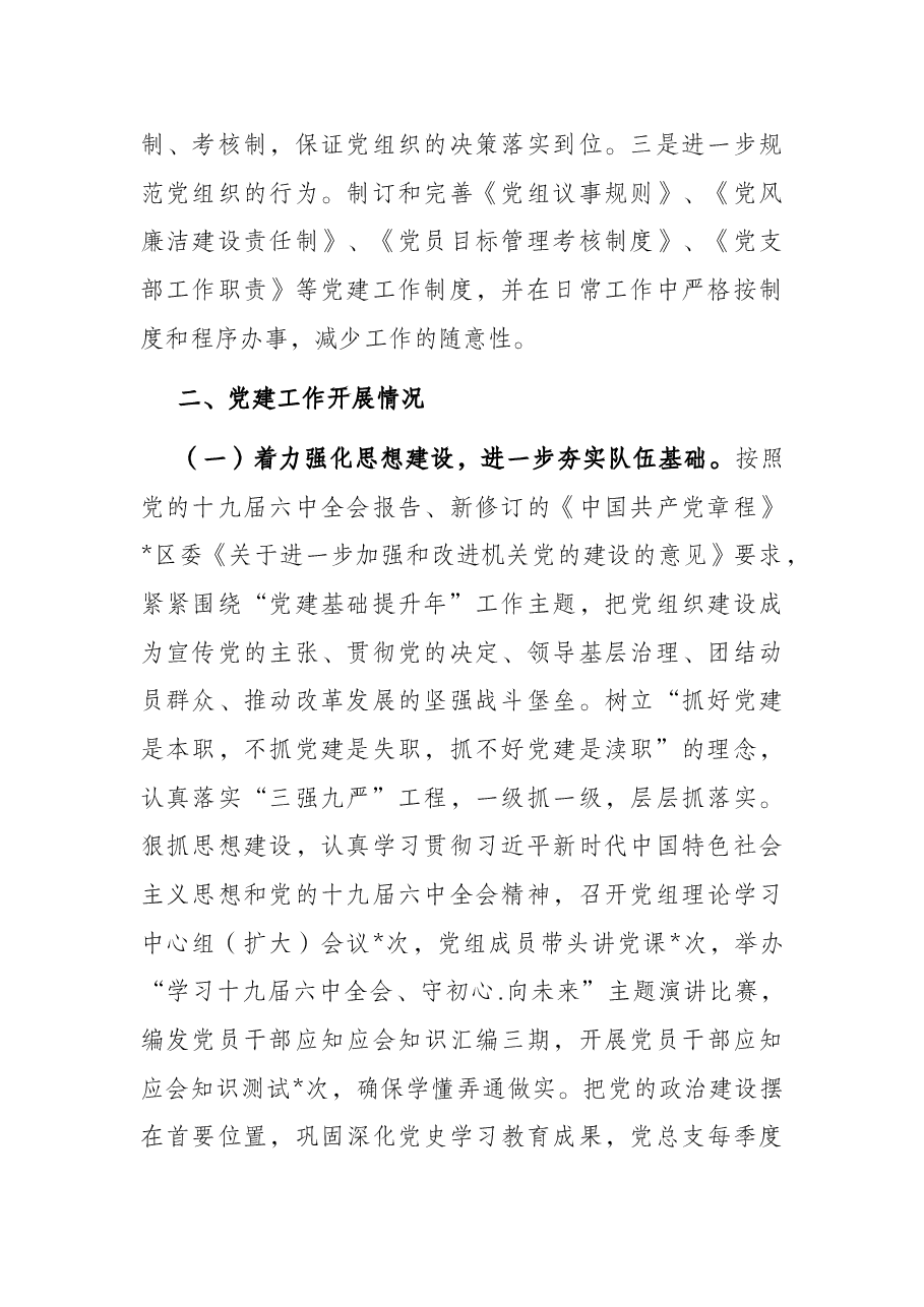 区人民法院党建工作调研报告.docx,第2页预览