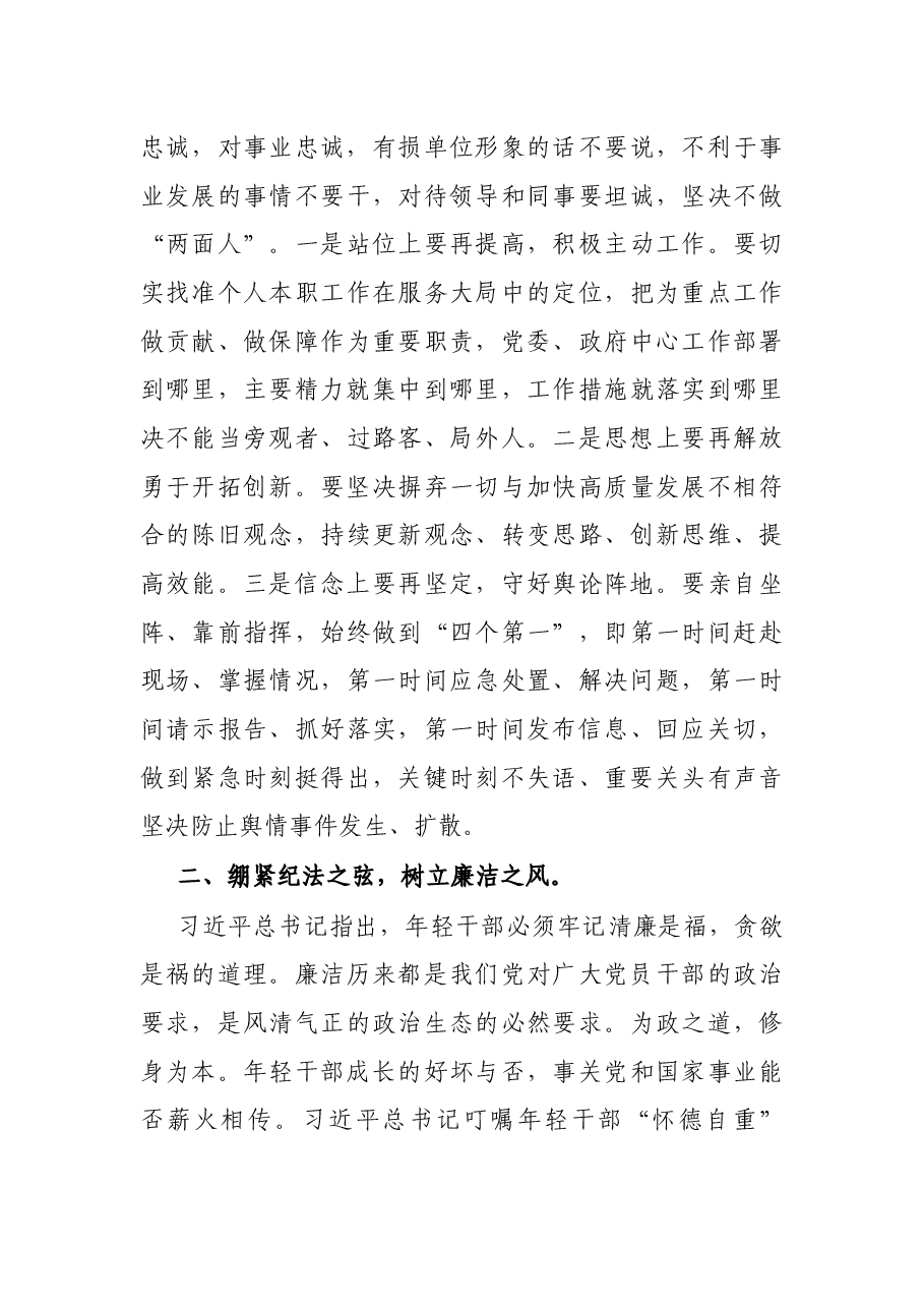党课:廉洁自律守住初心, 求真务实担当作为.docx,第3页预览