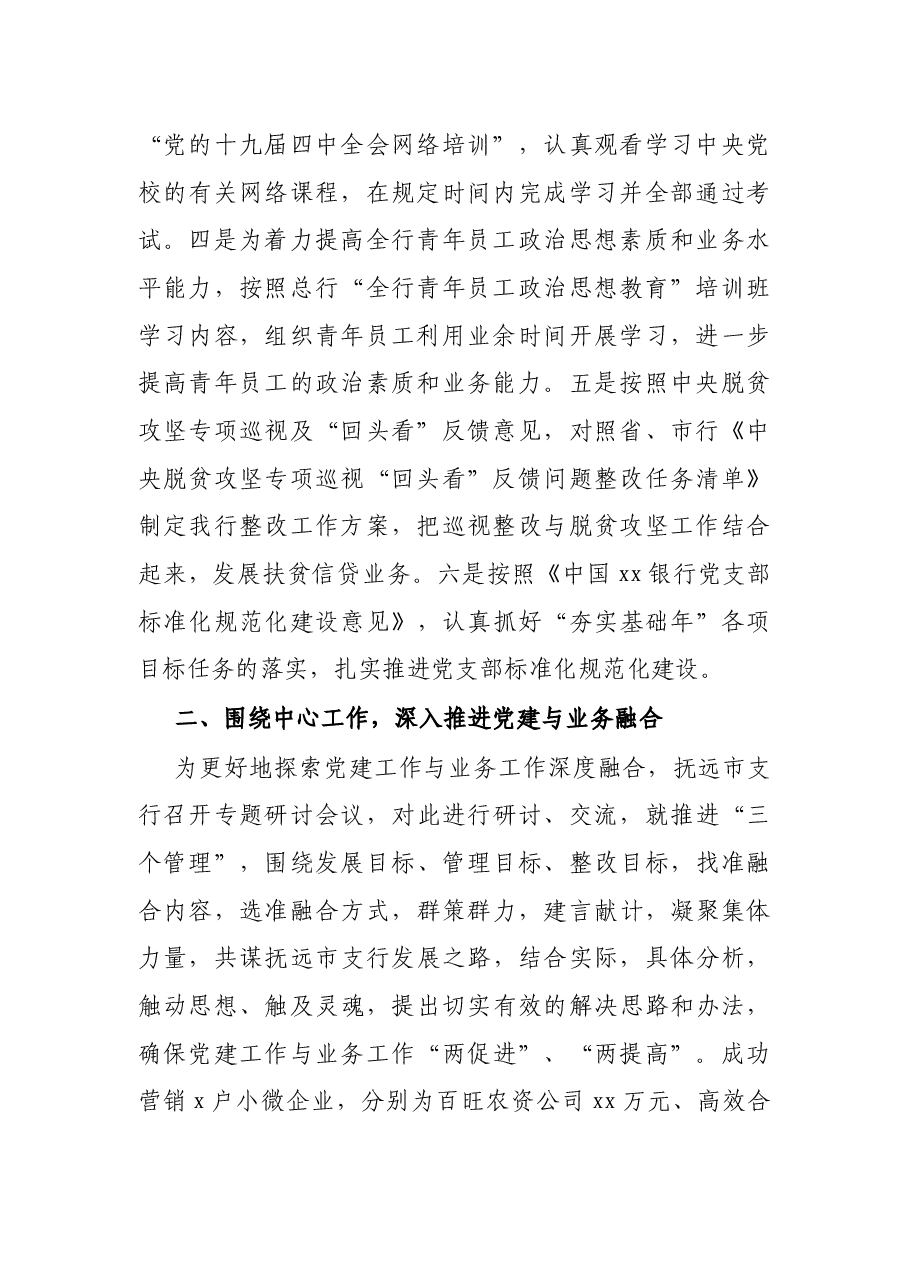 支部党建工作情况汇报材料(银行).docx,第2页预览