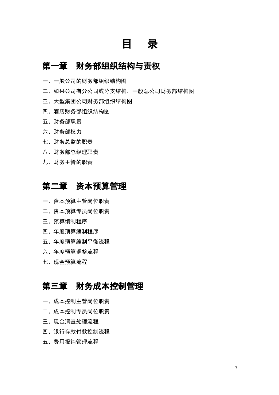 财税工具-财务部规范化管理工具.doc,第2页预览