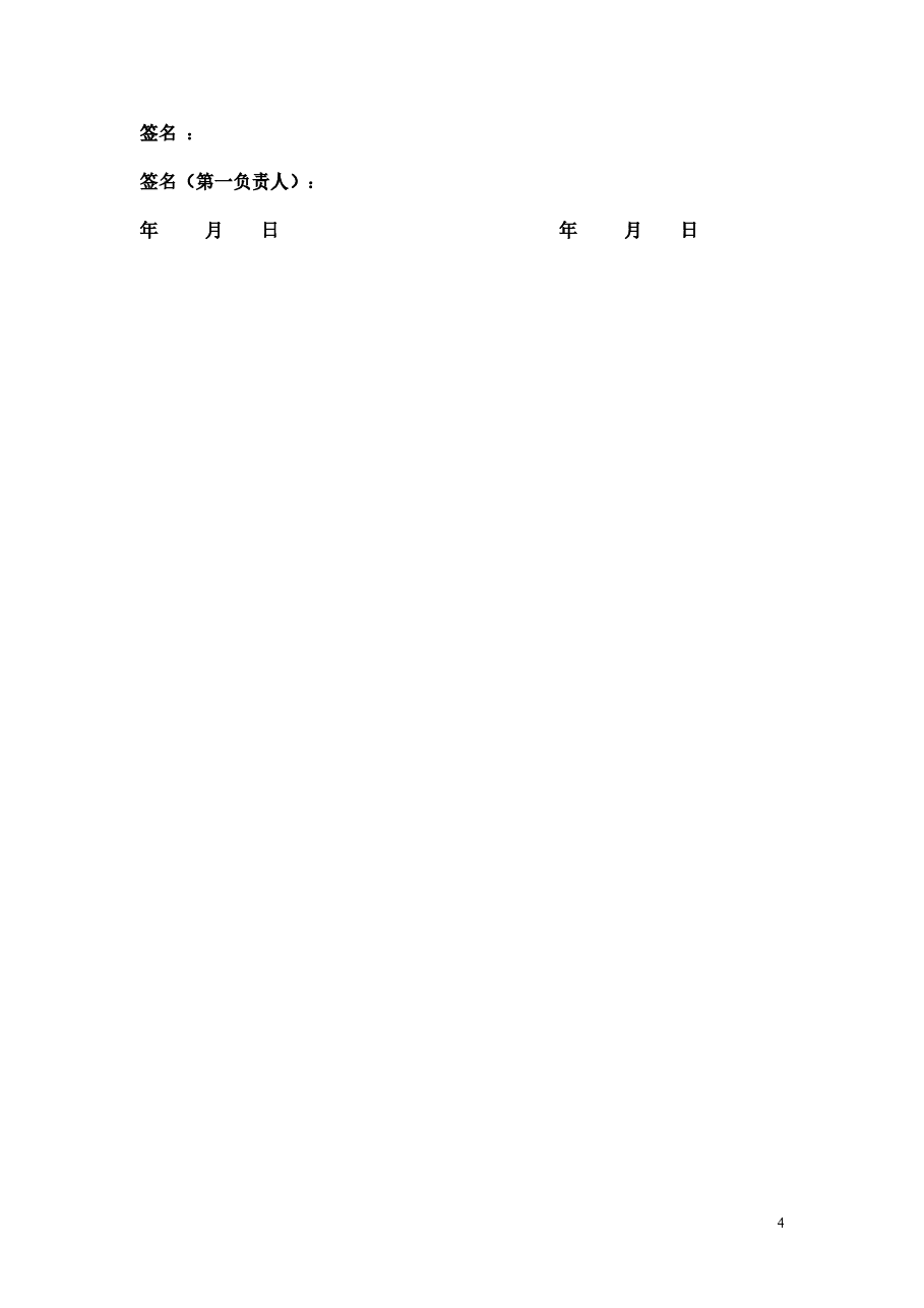 目标责任书模板(空).doc,第4页预览