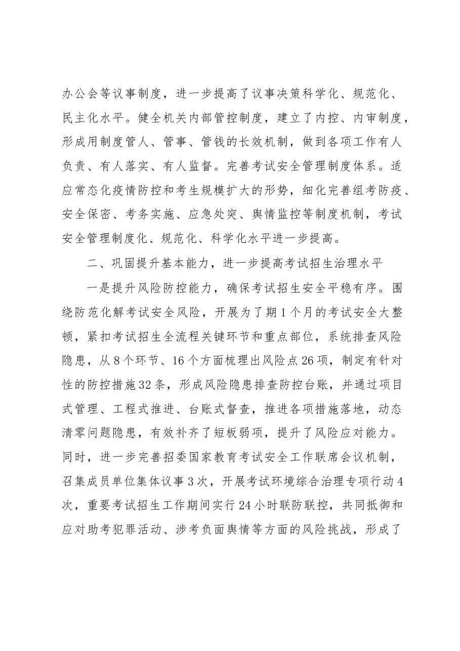 市教育考试院贯彻上级决策部署工作汇报.docx,第4页预览