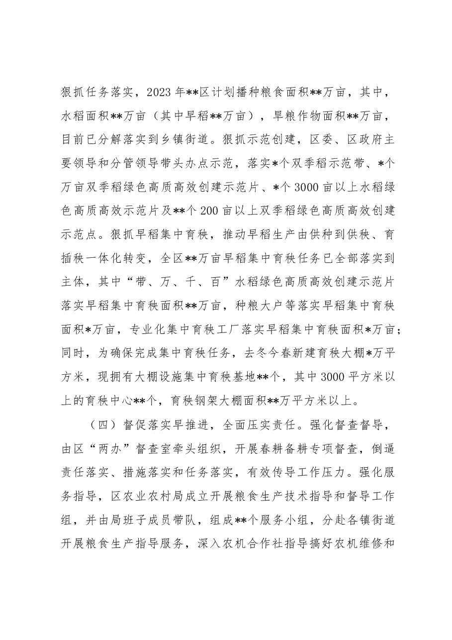 区当前春耕备耕和粮食生产工作情况汇报.docx,第3页预览