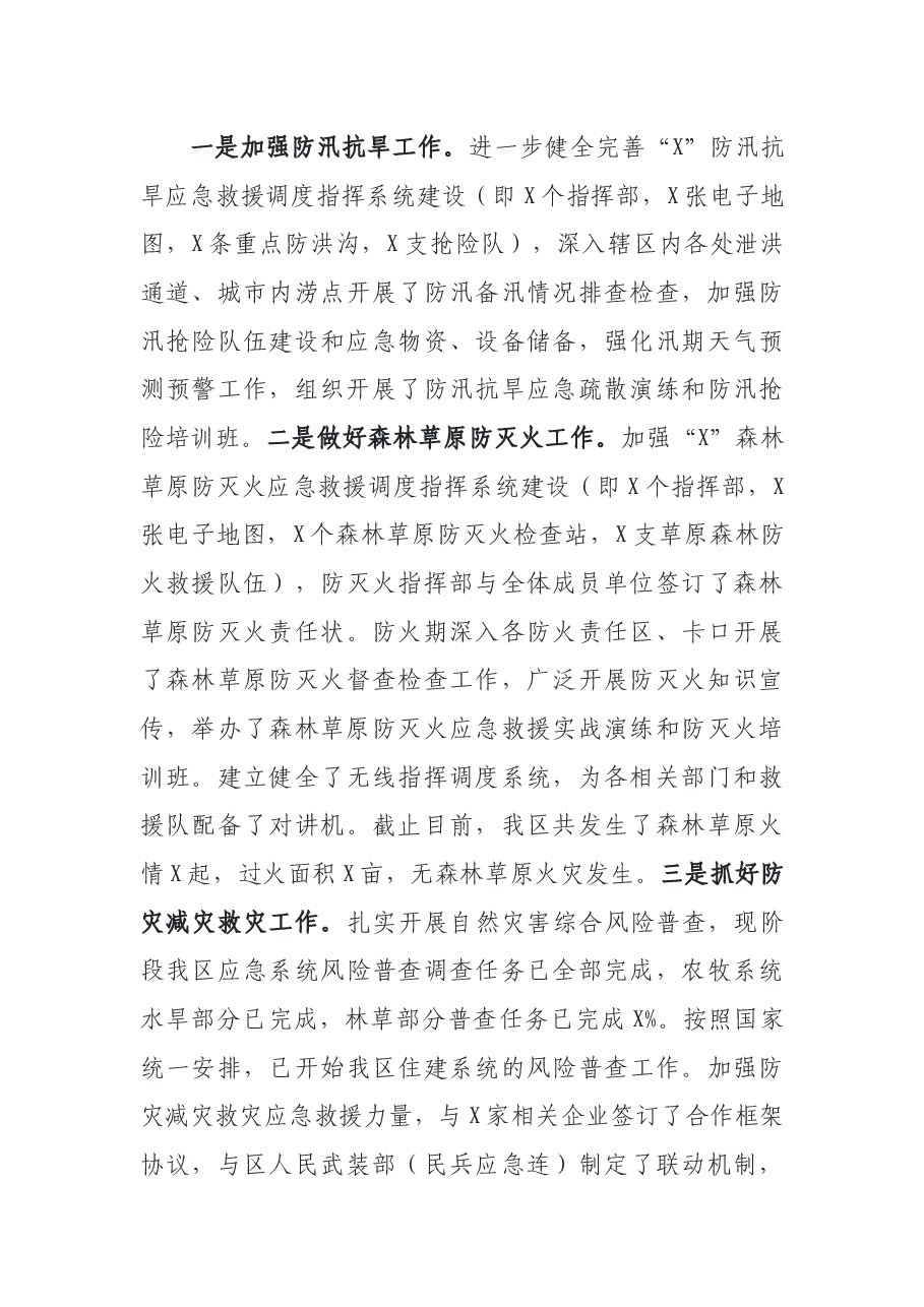 区应急管理局关于2021年重点工作进展情况和2022年重点工作安排的汇报.docx,第4页预览