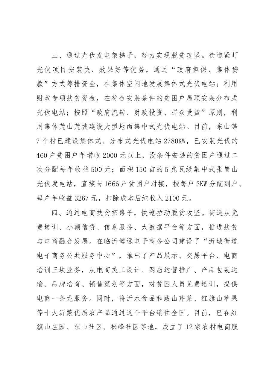 沂城街道美丽乡村建设、乡村振兴及脱贫攻坚工作汇报.docx,第3页预览