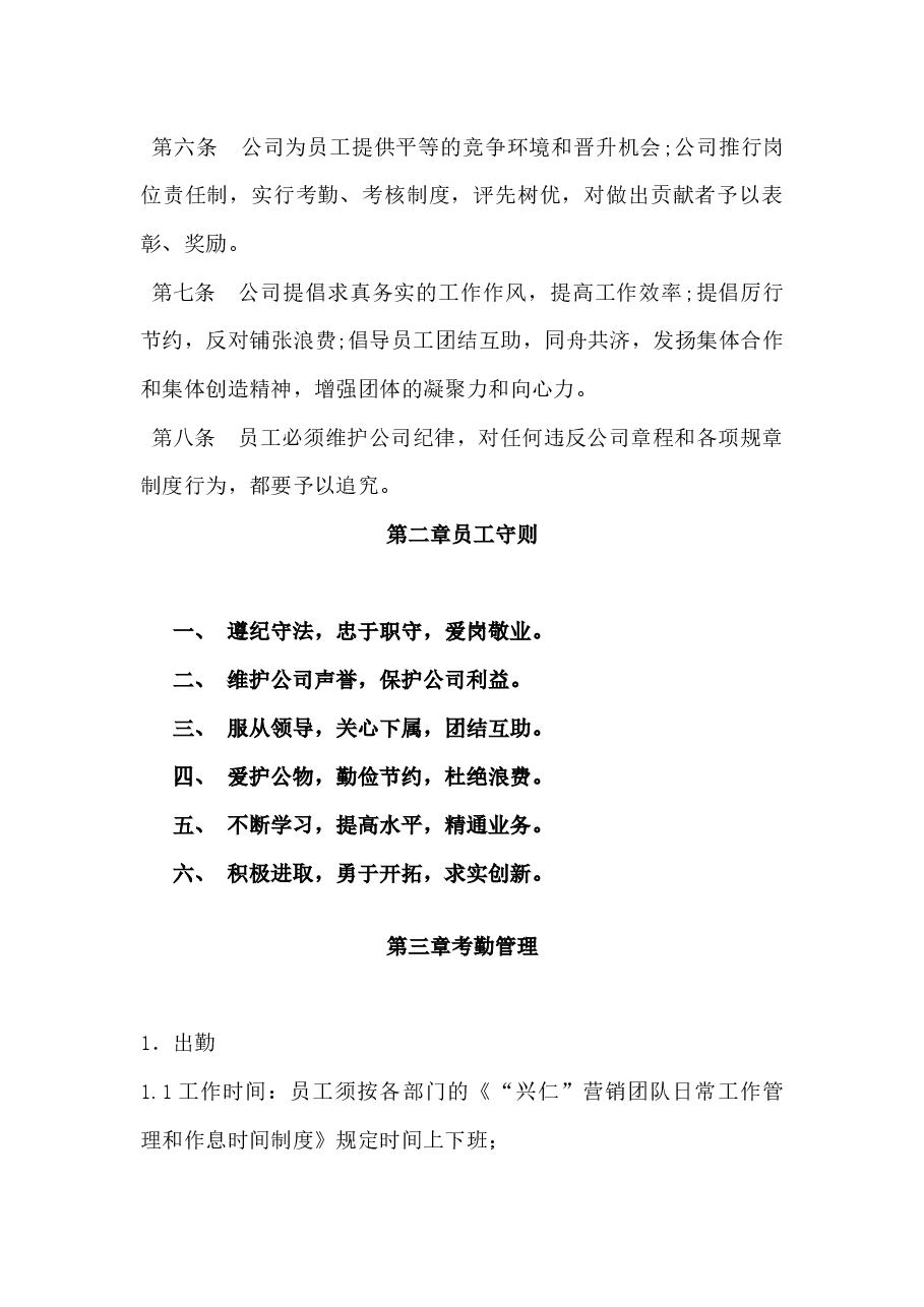 团队管理制度.docx,第2页预览