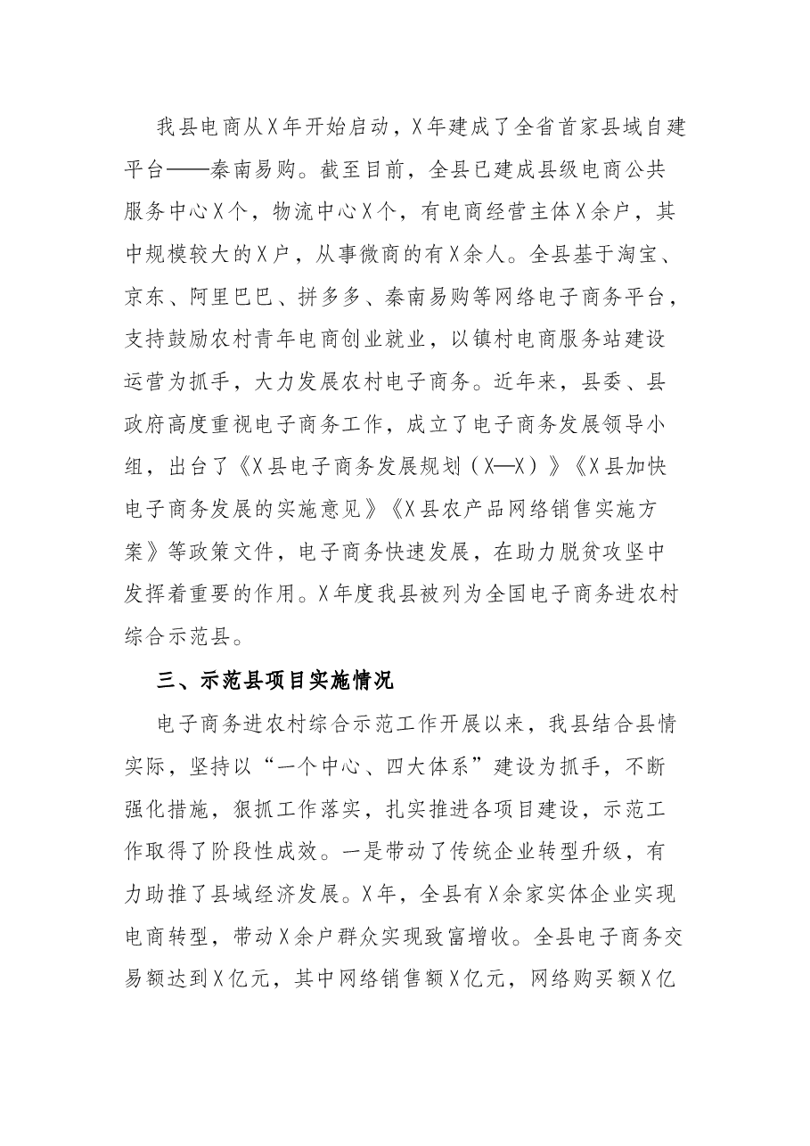 县电子商务进农村综合示范工作情况汇报.docx,第2页预览