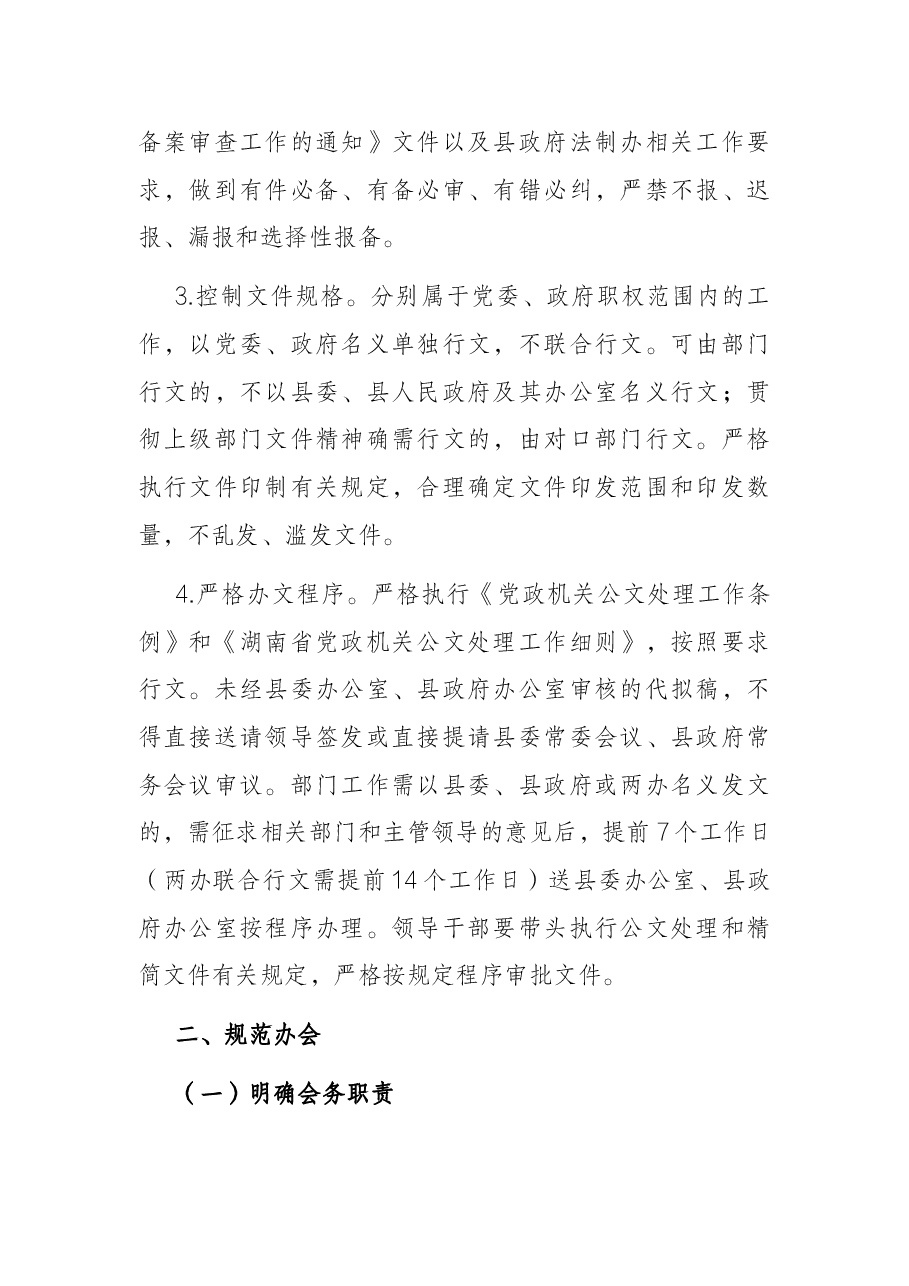 办文办会制度(县级).docx,第2页预览