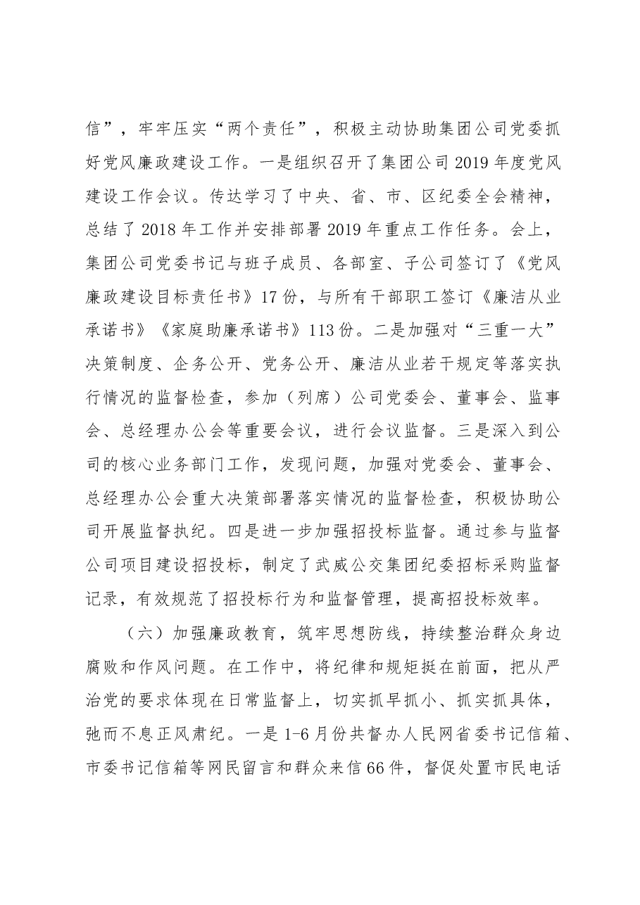 2019年集团公司纪委工作情况汇报.doc,第4页预览